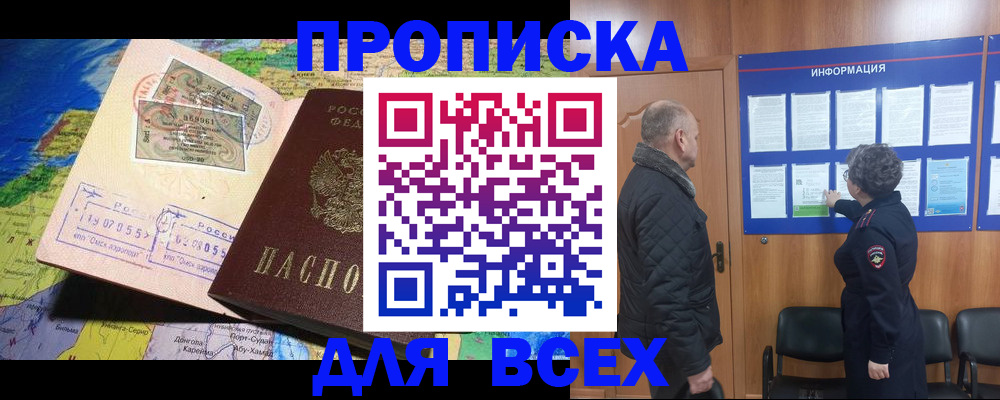 прописка для школы в Тынде
