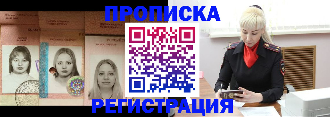 прописка регистрация в Тынде